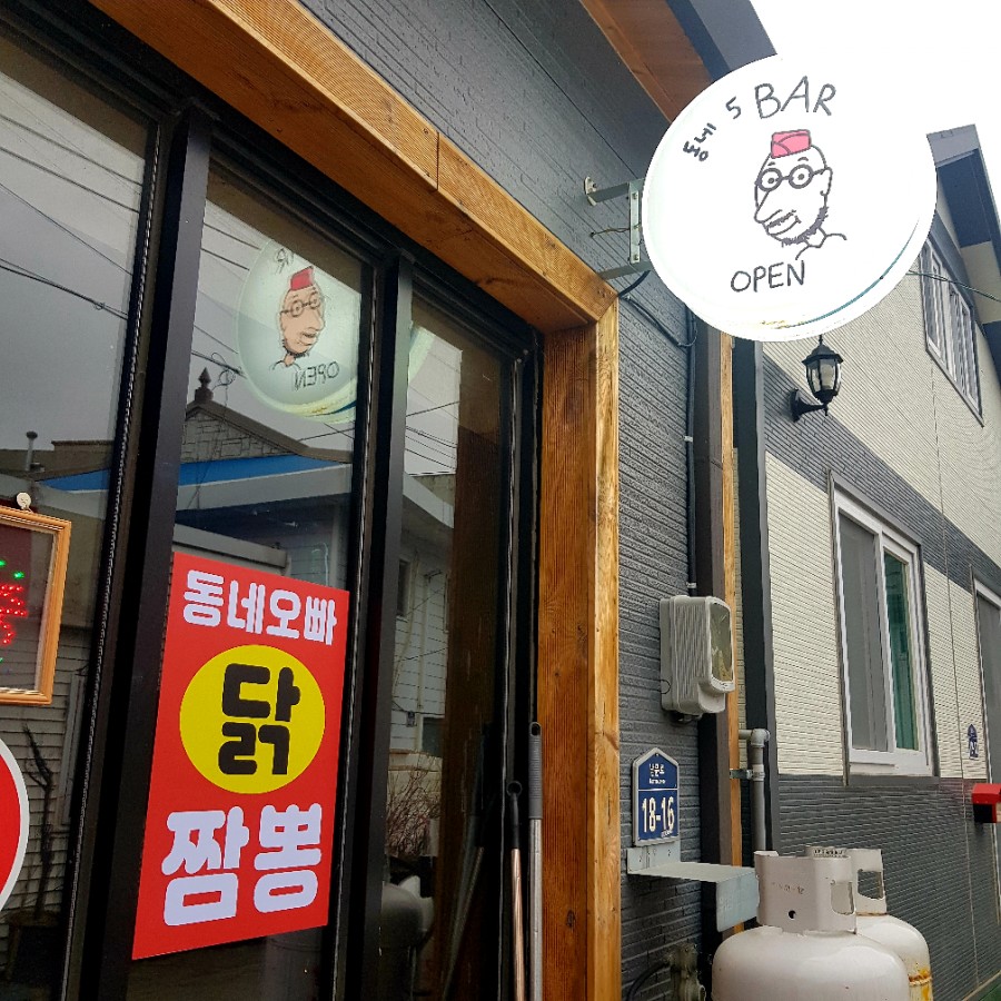 동네오빠닭짬뽕 이미지