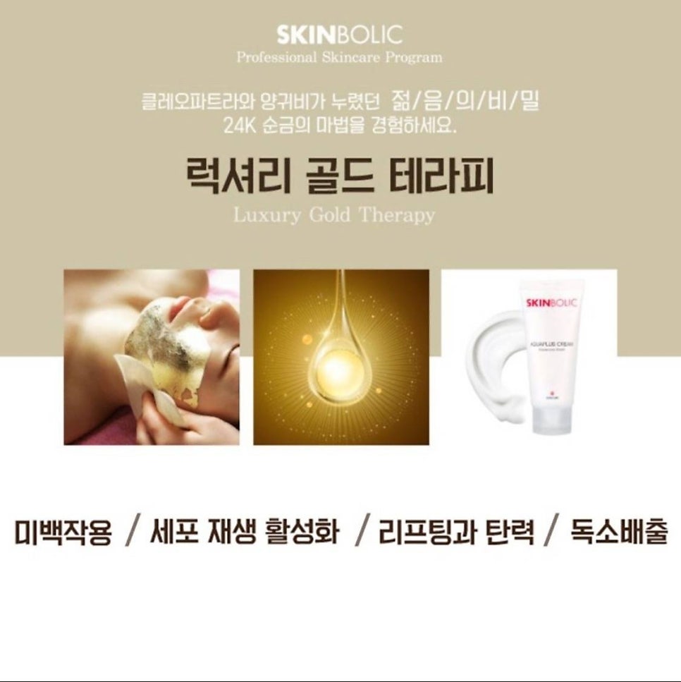 골드 스킨앤바디 이미지
