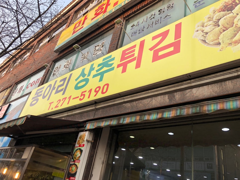 뽀빠이상추튀김 이미지