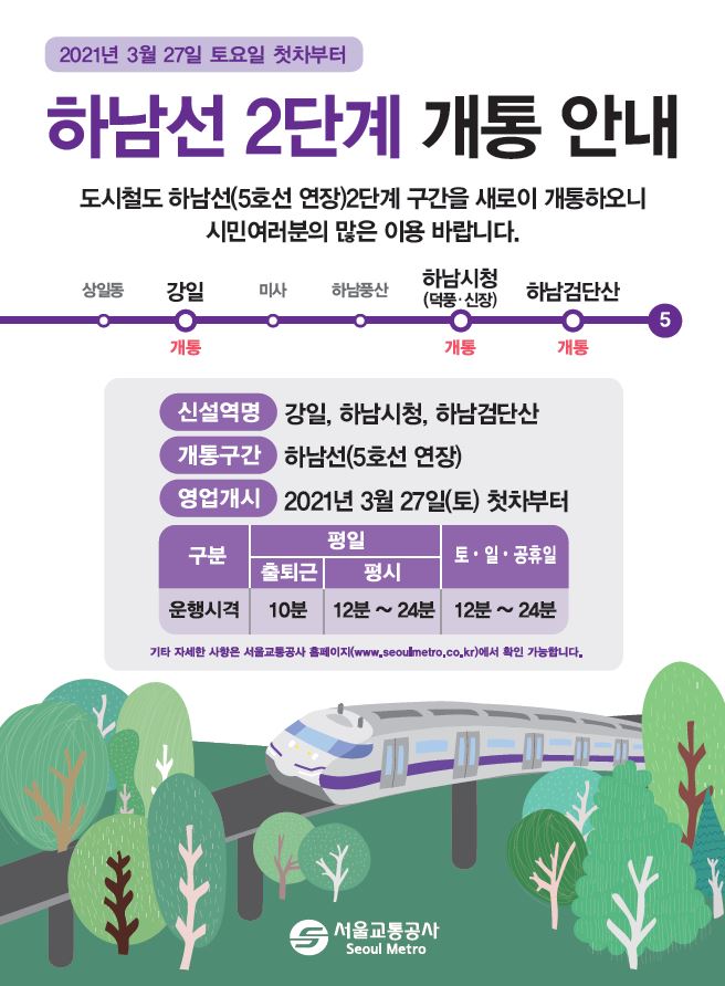 서울특별시 강동구 5호선 강일역 이미지