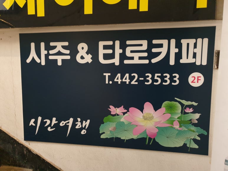 모두여행사주 이미지