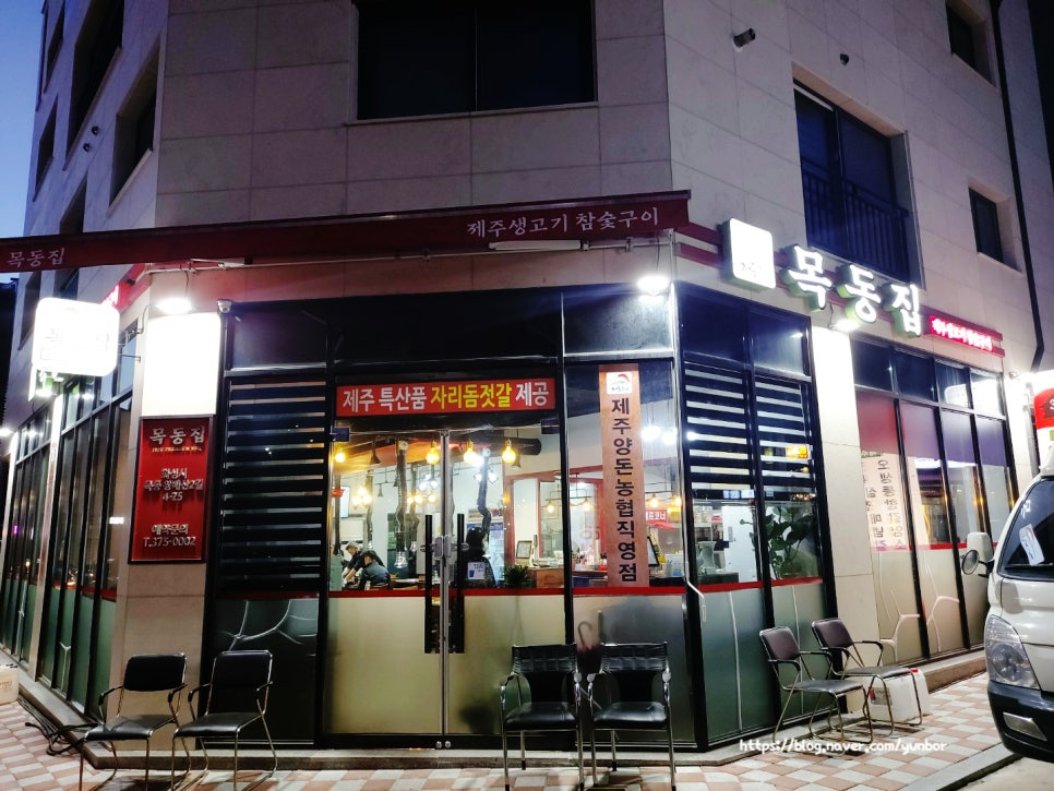 목동생고기 이미지