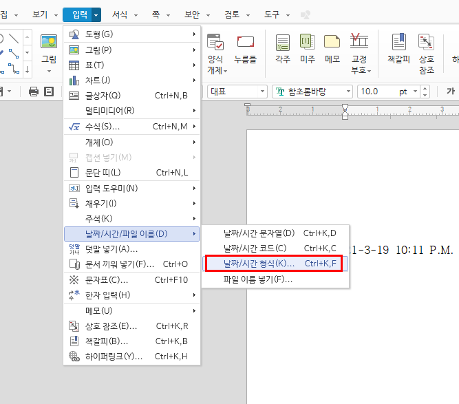 한글문서 프로그램의 날짜 자동 입력 기능 실무활용 CTRL+K, D 네이버 블로그