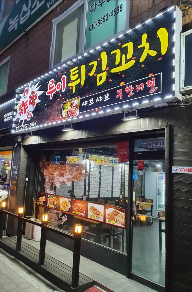 루이튀김 이미지