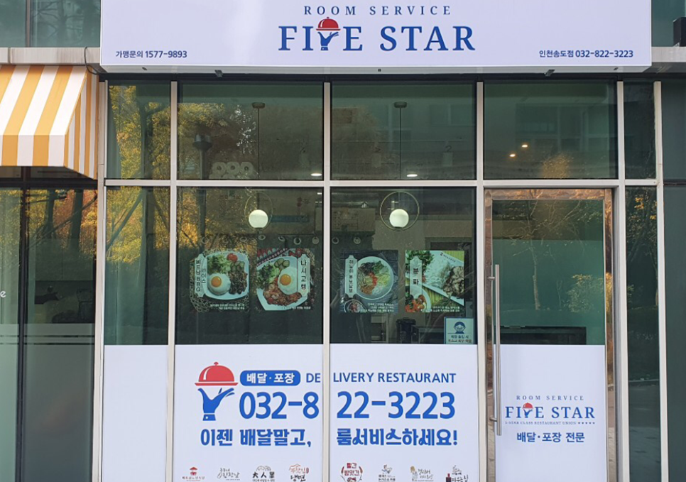 룸서비스파이브스타 이미지