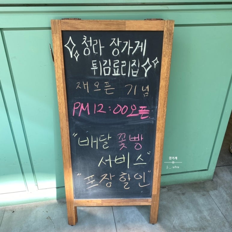 장가게튀김료리집 이미지