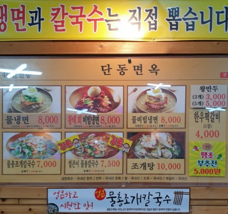 단동면옥 이미지