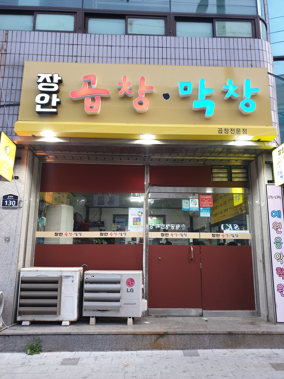 장안곱창막창 이미지