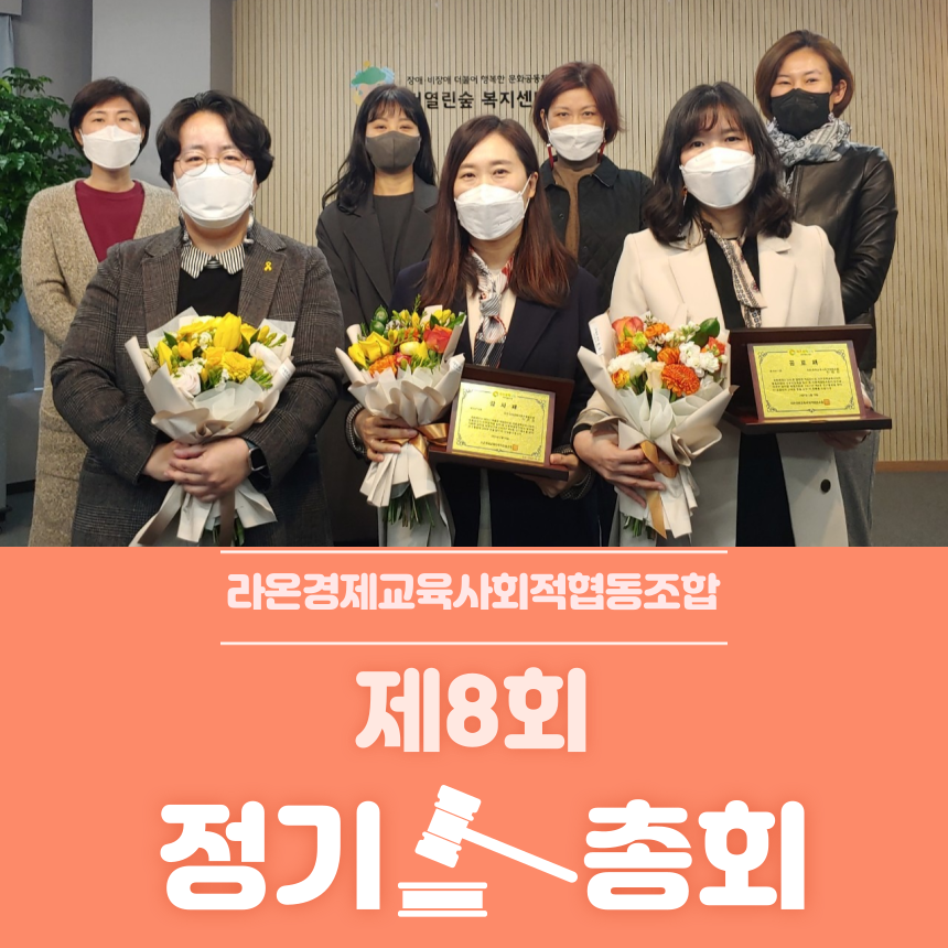 라온경제교육사회적협동조합 이미지