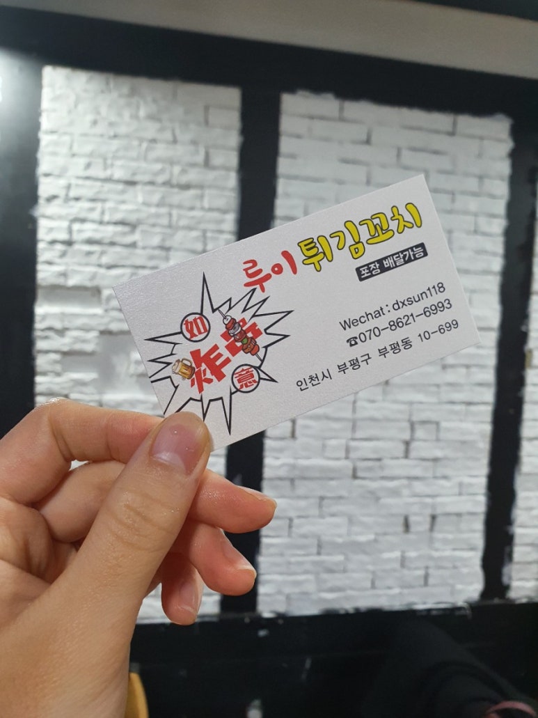 루이튀김 이미지
