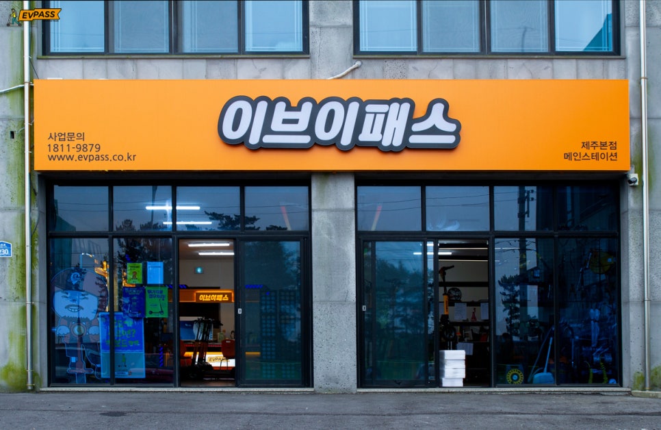주식회사 이브이패스 이미지