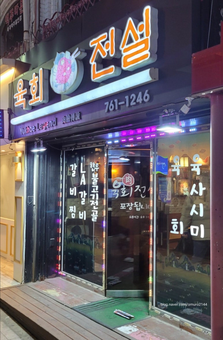 육회전설 이미지