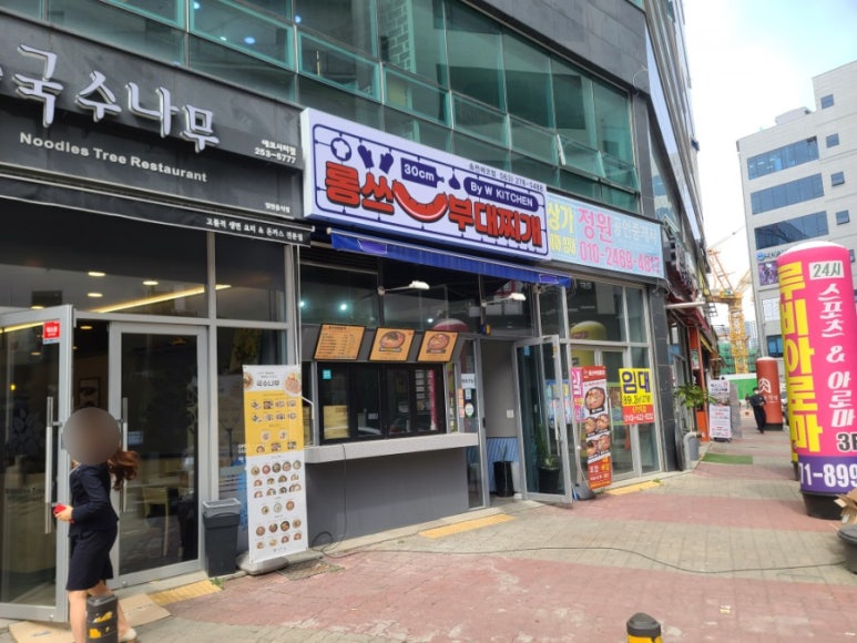 롱쓰부대찌개 이미지