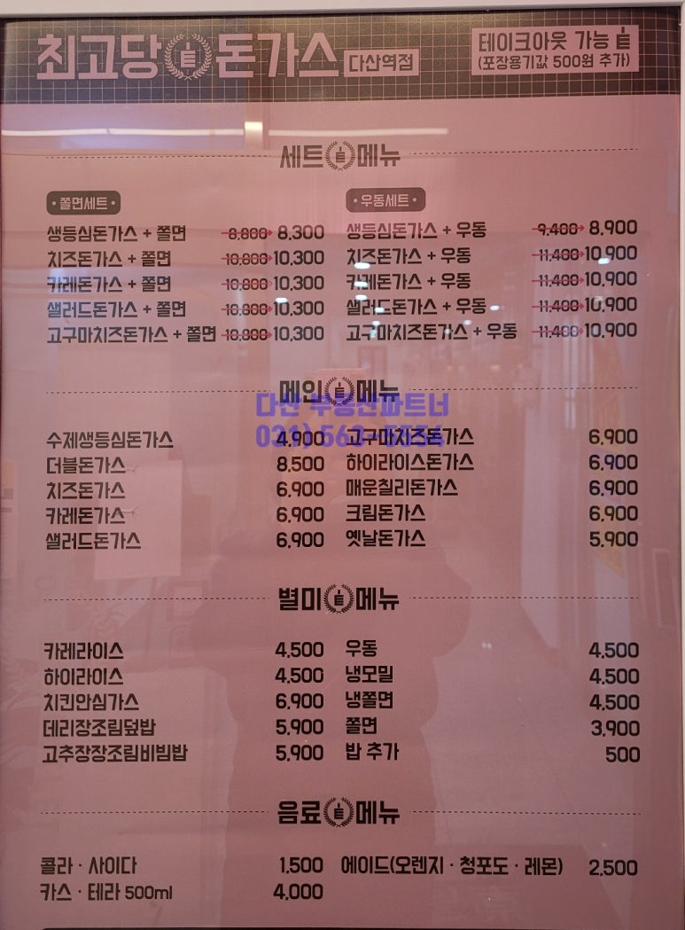 최고당돈가스 다산역점 이미지