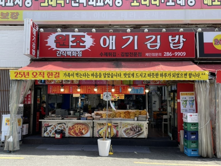 김밥친구원조 이미지