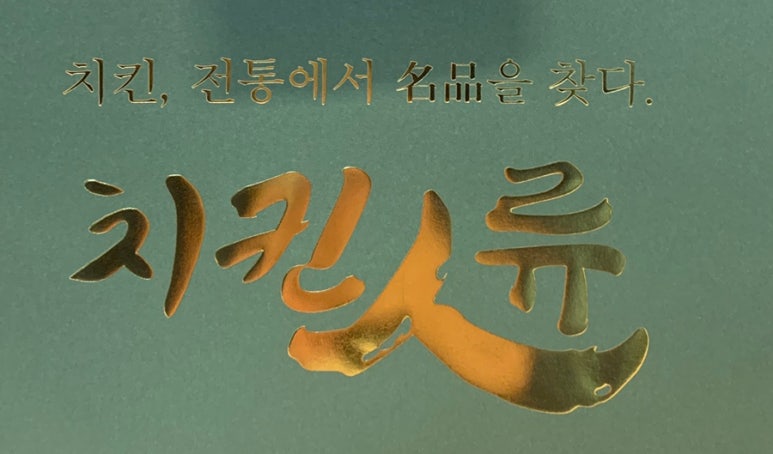 치킨인류오산 이미지