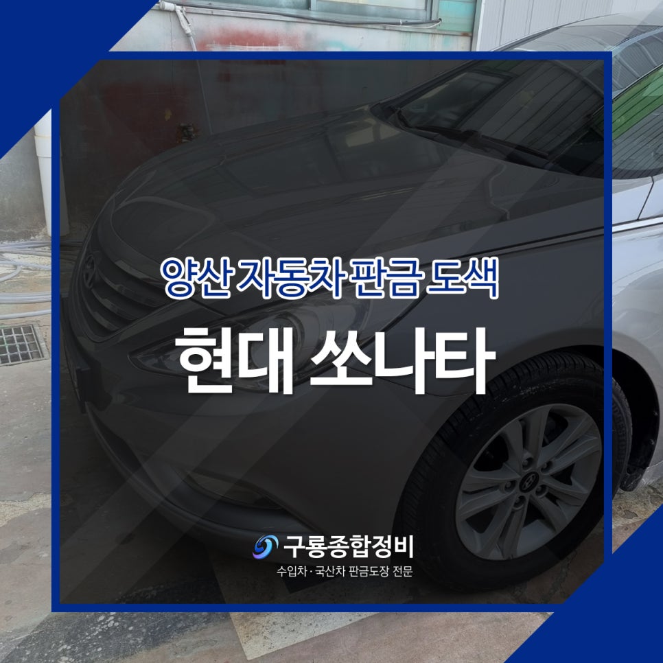 구룡종합정비 이미지