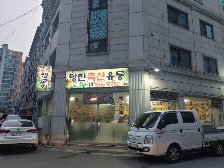 수원유통생고기집 이미지