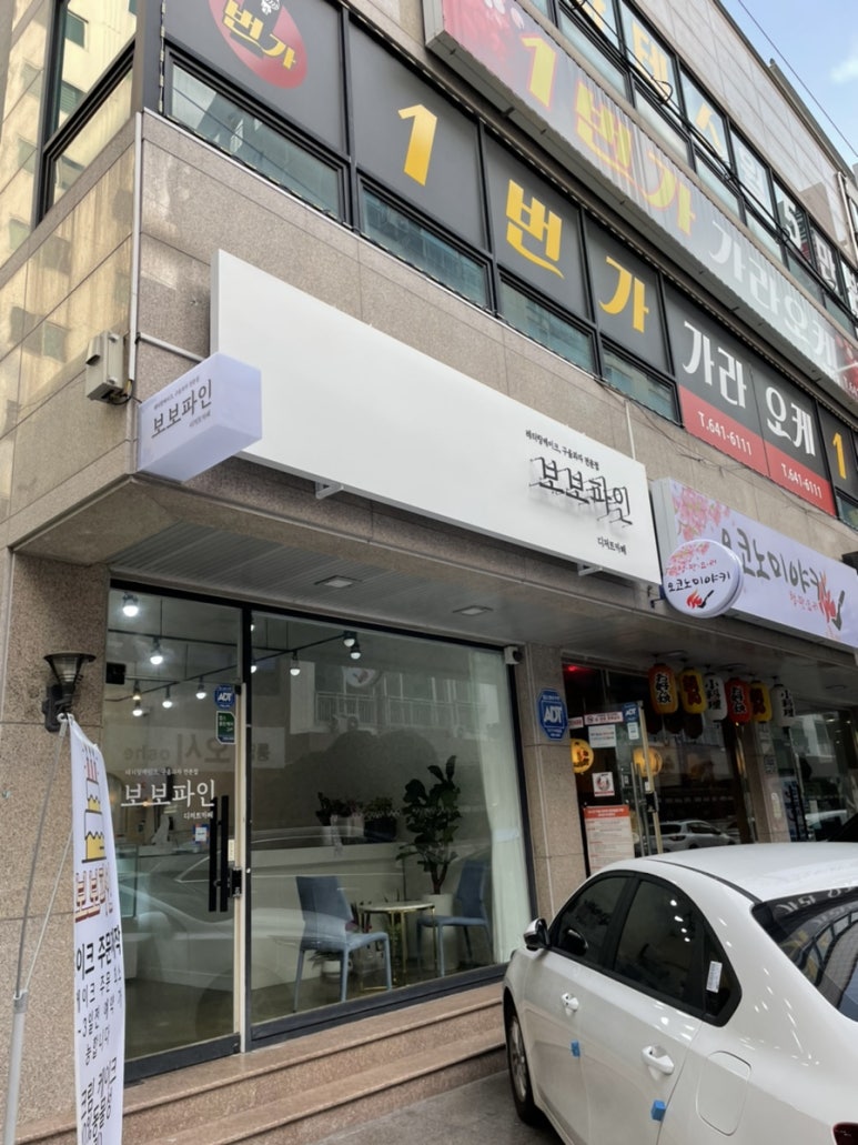 보보파인 이미지