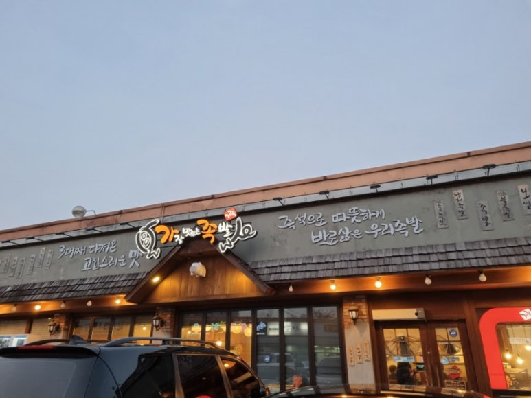 가장맛있는족발 (아산신창점) 이미지