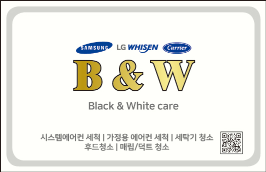 블랙앤화이트케어 이미지