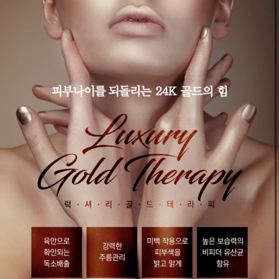 골드 스킨앤바디 이미지