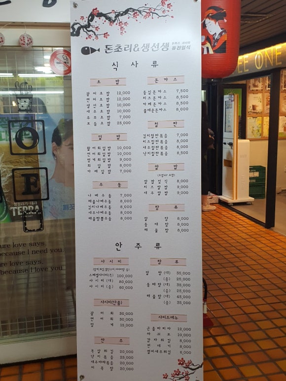 돈초리&생선생 이미지