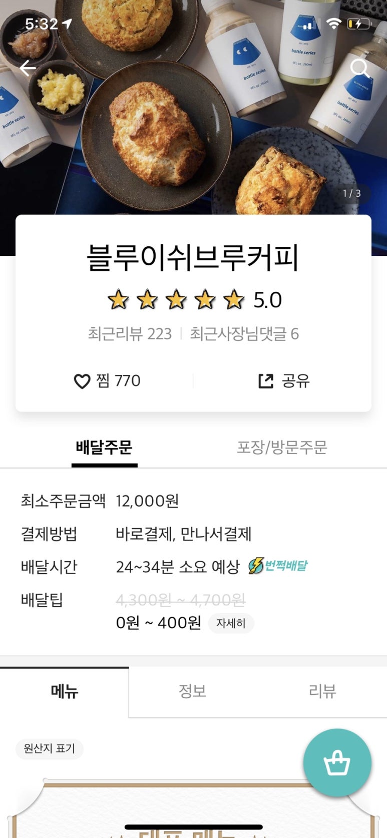 블루이쉬브루커피 이미지