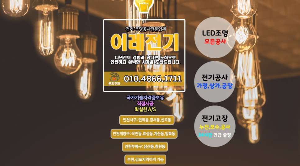 이레전기조명공사 이미지