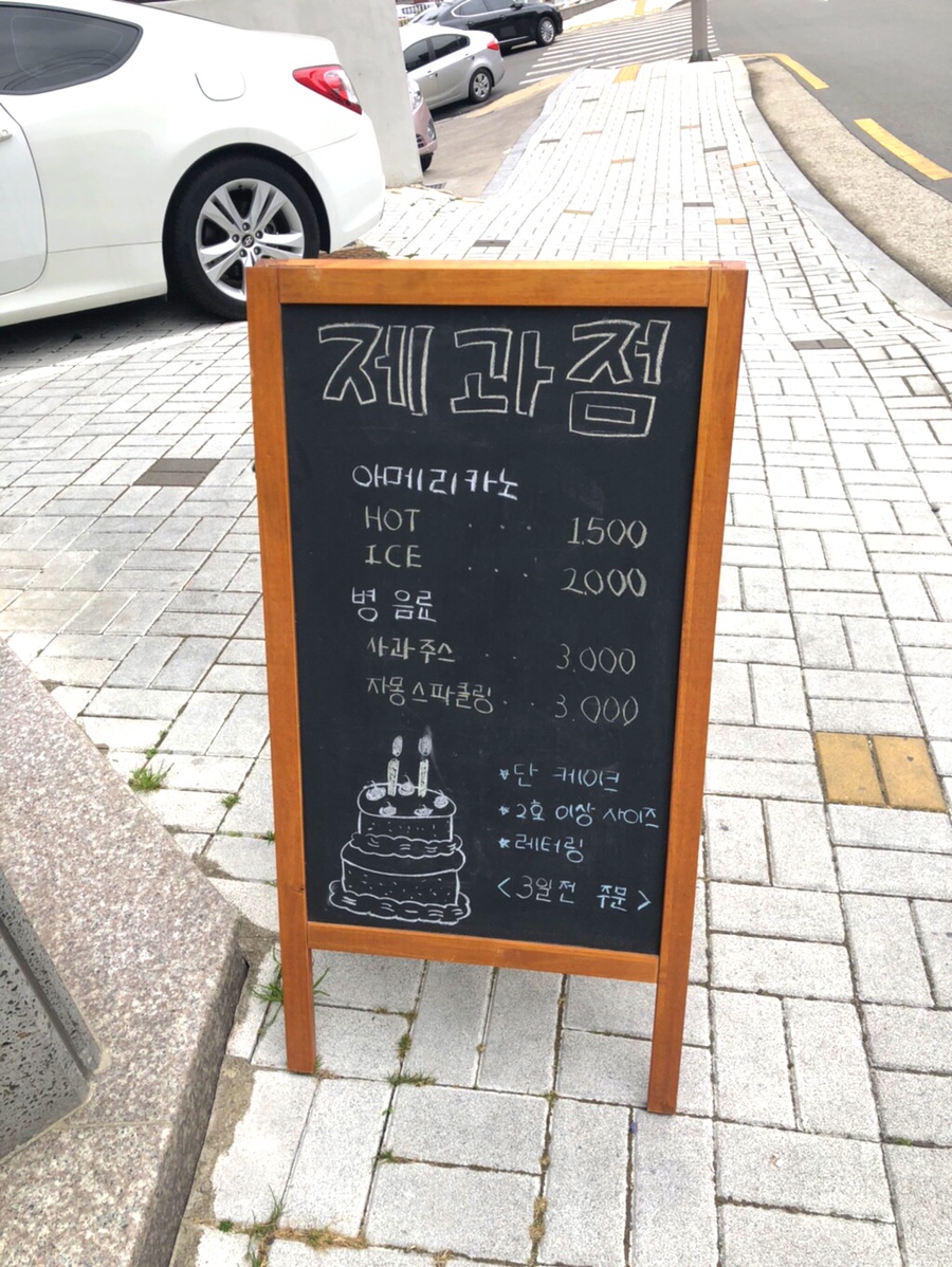 송현제과 이미지