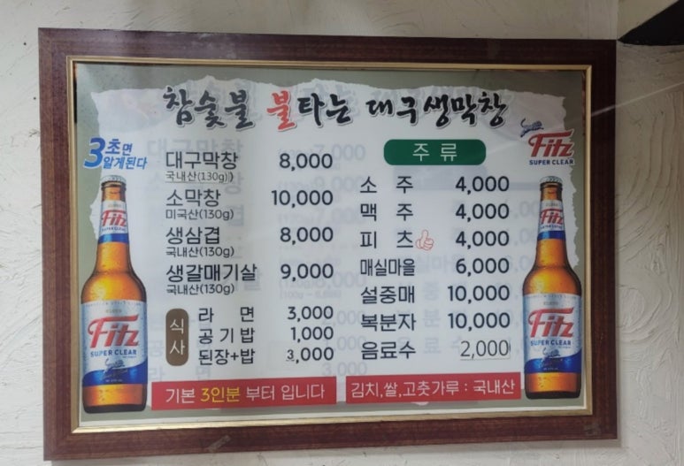 참숯불불타는대구생막창 이미지