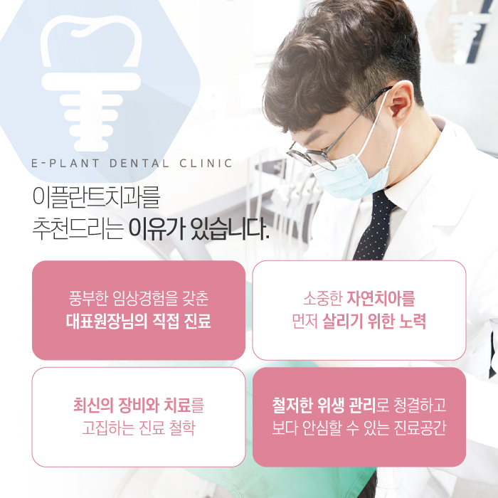 이플란트치과 이미지