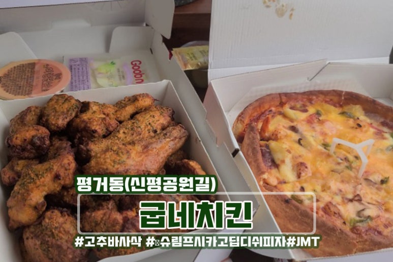 굽네치킨신안 이미지
