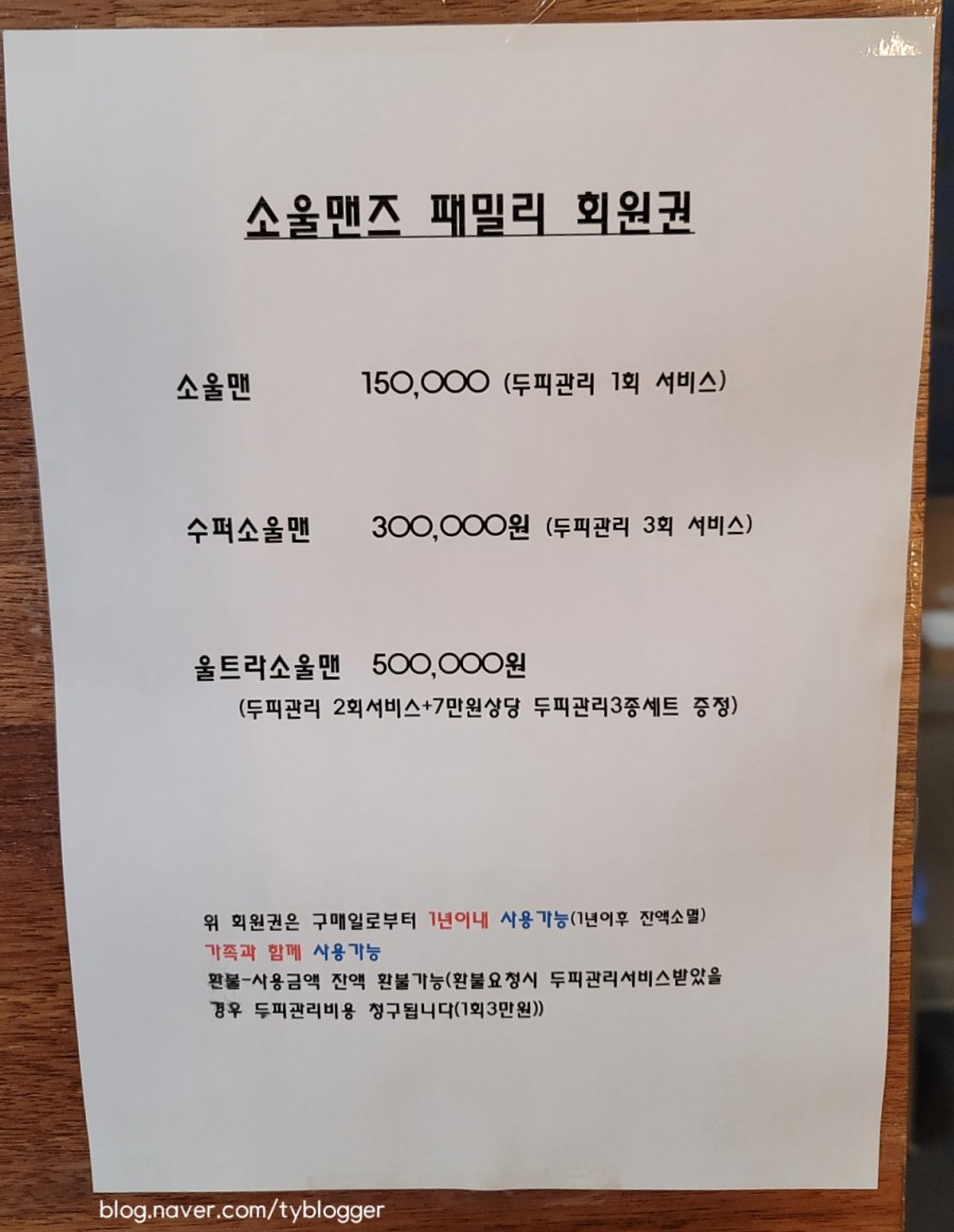 소울맨즈헤어 안산 중앙점 이미지