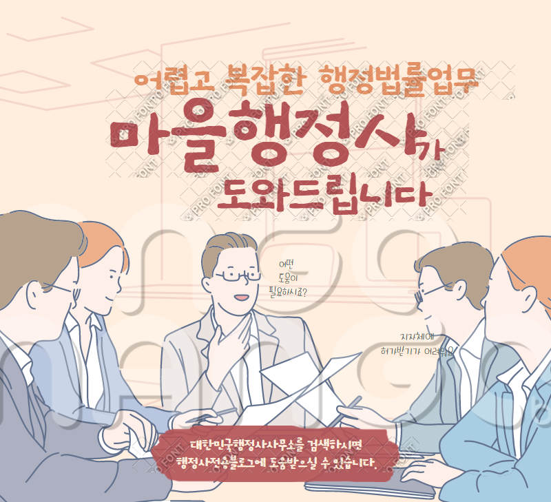 마을행정사사무소 이미지
