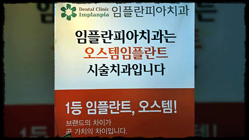 삼성열린치과의원 이미지