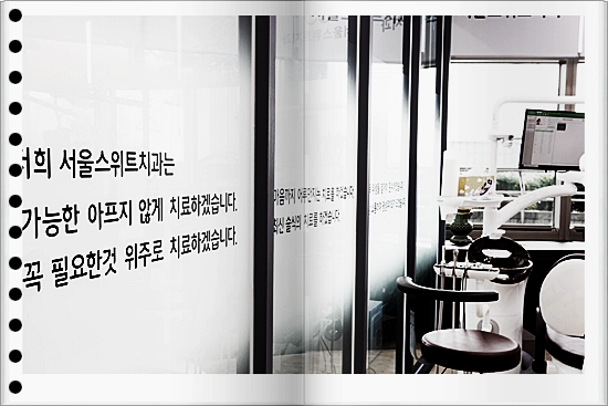 스위트치과 이미지