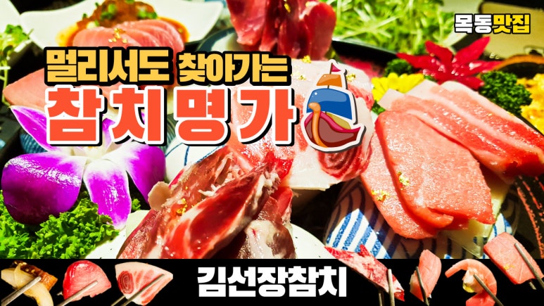 김선장참치 이미지