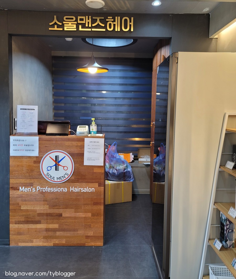소울맨즈헤어 안산 중앙점 이미지
