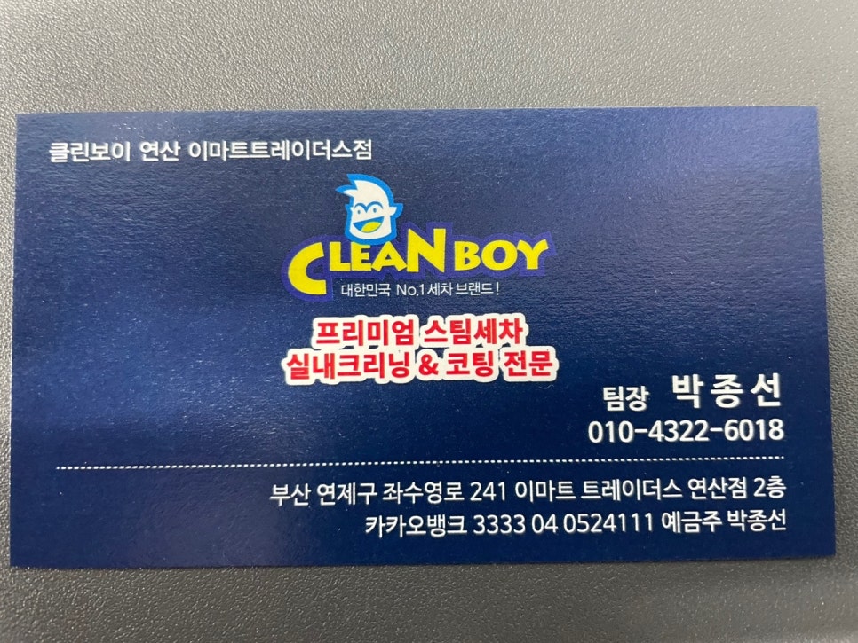 클린보이이마트 이미지
