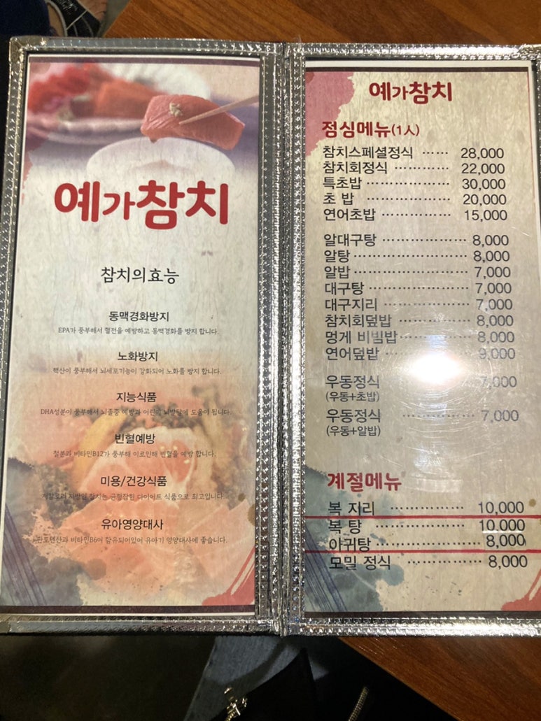 예가참치 이미지