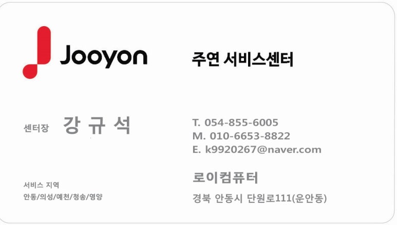 주연테크서비스센터 이미지