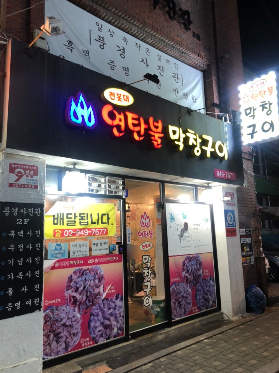전봇대연탄막창구이 이미지