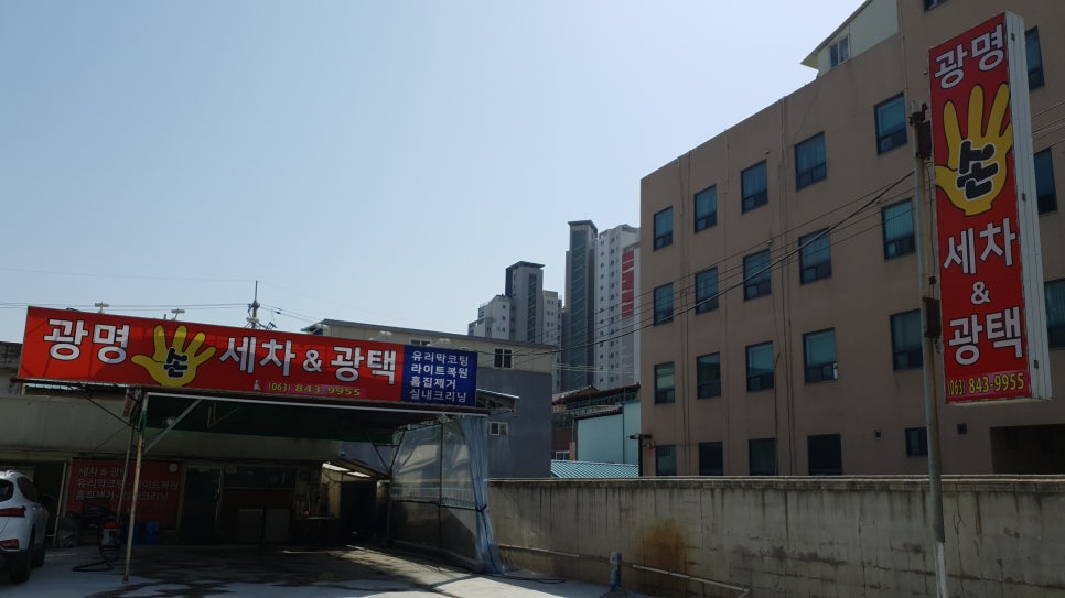 광명세차장 이미지