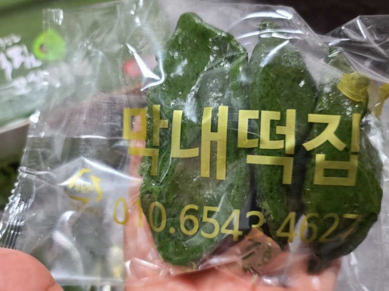 막내떡집 이미지