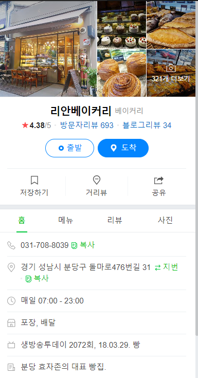 리안베이커리 이미지
