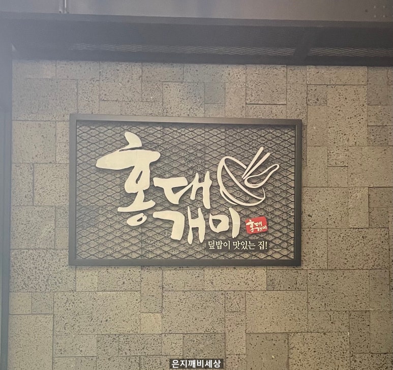 홍대개미은행점 이미지