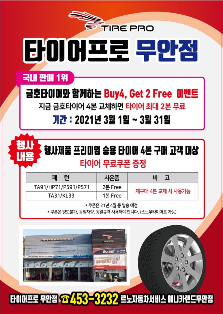 금호타이어무안점 이미지