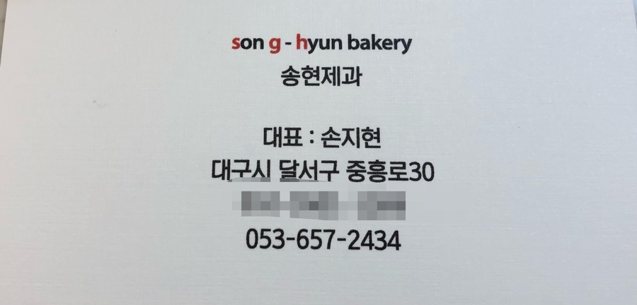 송현제과 이미지