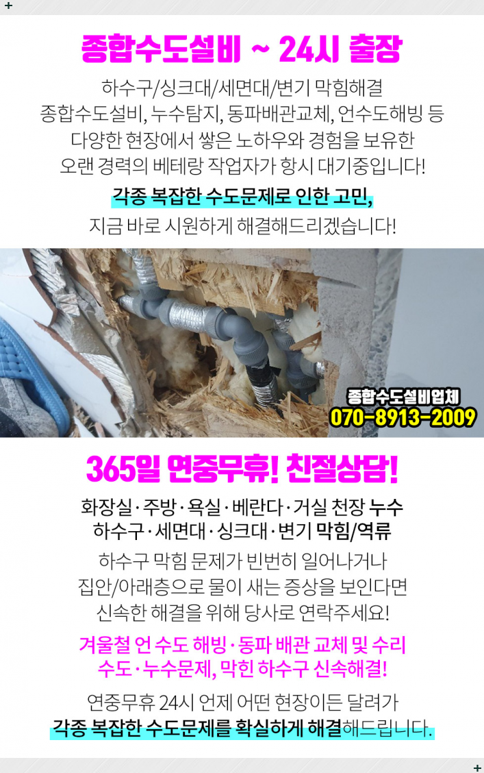 수도누수공사하수구뚫음에이스설비 이미지